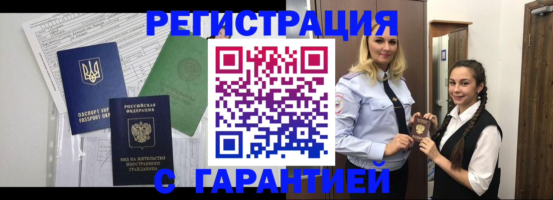 временная регистрация гарантия в Морозовске