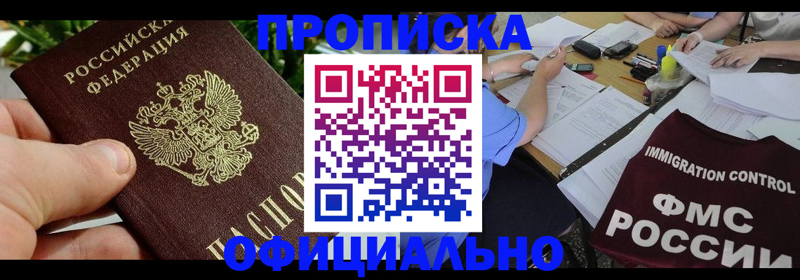 прописка паспорт в Морозовске