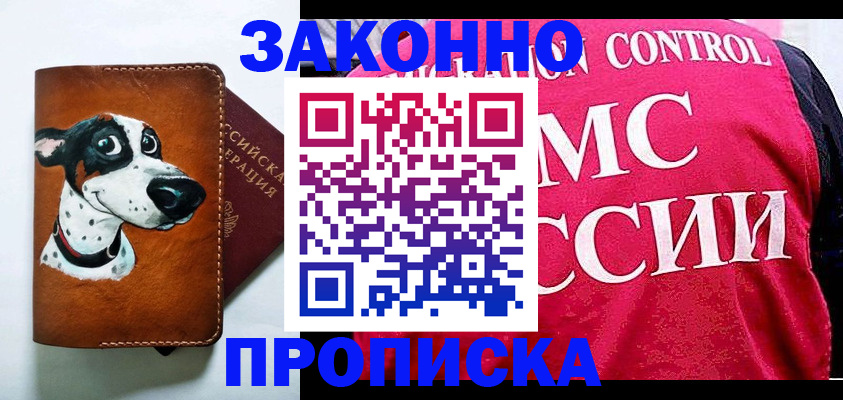 прописка 2025 в Морозовске