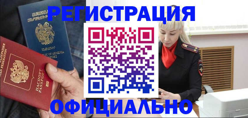 прописка ребенка в Морозовске